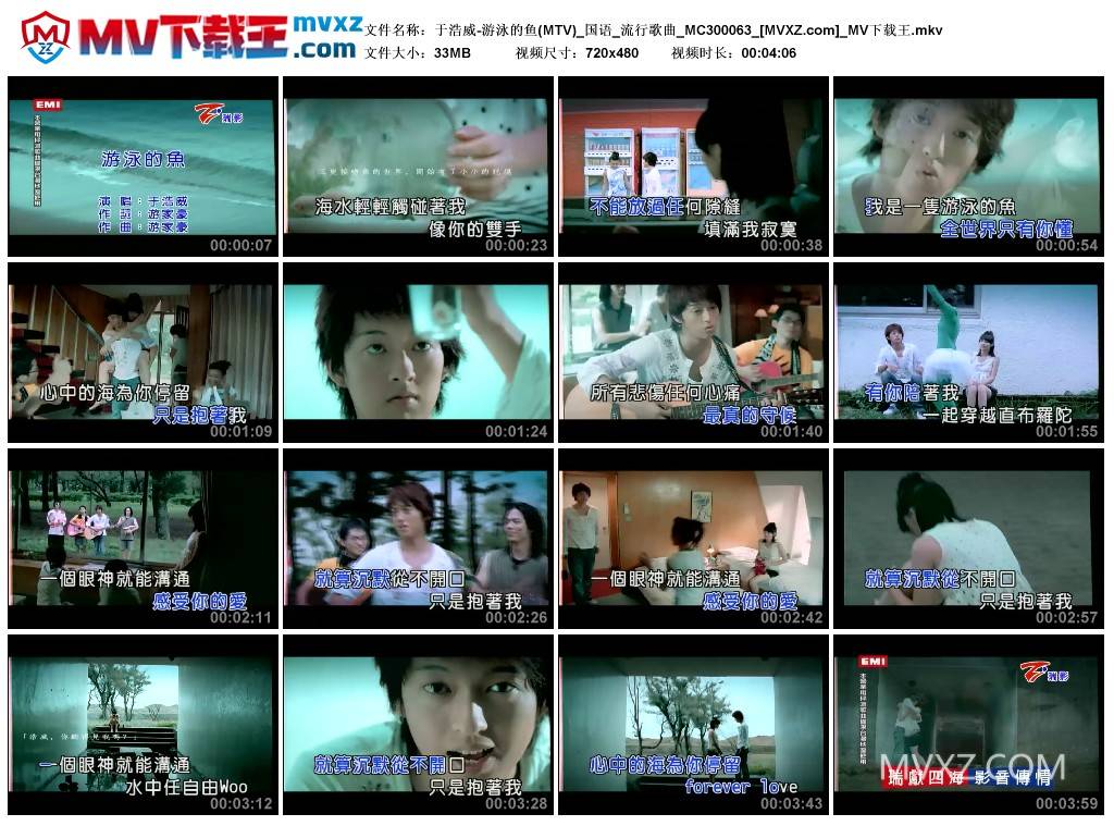 于浩威-游泳的鱼(MTV)_国语_流行歌曲_MC300063